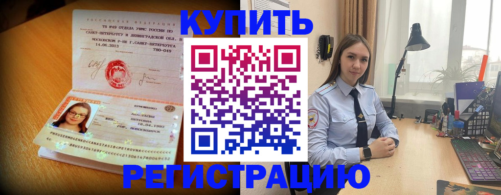 прописка гарантия в Хабаровске