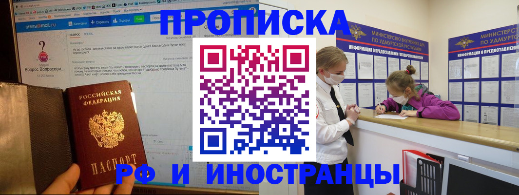 временная регистрация гарантия в Хабаровске